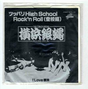 【r5149】 EP： 横浜銀蝿／ツッパリHigh School Rook’ｎ　Roll