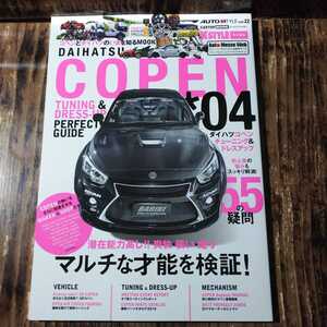 ● Auto Style「Vol.22　ダイハツ コペン 04」チューニング＆ドレスアップ　DAIHATSU COPEN ※しみ、よれ等有り