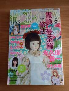 240329-12　本当にあった怖い話　首藤由之/発行人　朝日新聞出版/発行・発売　2015年5月24日発行