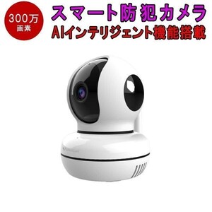 防犯カメラ 300万画素 C46S VStarcam ワイヤレス 無線 WIFI クラウド保存 電源繋ぐだけ 屋内用 送料無料 在庫処分1ヶ月保証「C46SWIP.A」