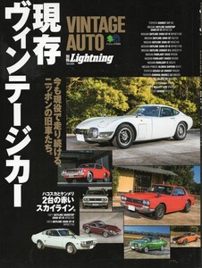 現存ヴィンテージカー 別冊Lightning VINTAGE AUTO エイムック ライトニング編集部 エイ出版社