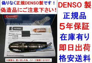 5年保証☆正規品DENSO製O2センサー18213-64D10純正品質CAPPUCCINO カプチーノ EA11R EA21R ラムダセンサー1821364D10 オキシジェンセンサー