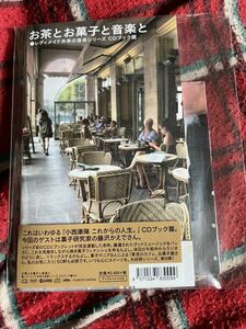 レディメイド未来の音楽シリーズCDブック編「お茶とお菓子と音楽と」