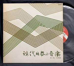 LP【現代日本の音楽 第5集 弦楽曲】田中千香士 安田謙一郎 篠崎功子