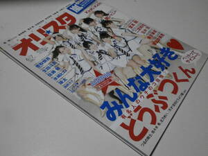 オリ★スタ 2010 6/7 AKB48 篠田麻里子 板野友美 嵐 安室奈美恵 西野カナ 生田斗真 東京事変 椎名林檎 関ジャニ∞ Kinki Kids 堂本剛 瑛太 