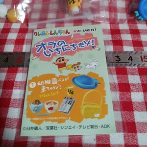 リーメント クレヨンしんちゃん オラのいちにちだゾ！ 1 幼稚園バスが来ちゃうゾ！ ミニチュアドールハウス リカちゃん 