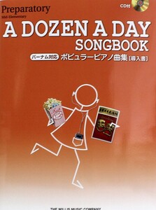 バーナム対応 ポピュラーピアノ曲集 導入書 CD付 全音楽譜出版社