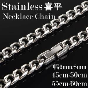 幅6mm 55cm ステンレス 喜平 ネックレスチェーン 中折れ式 金属アレルギー対応