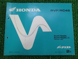 RVF750 パーツリスト 2版 ホンダ 正規 中古 バイク 整備書 RC45-100 MW4 OF 車検 パーツカタログ 整備書