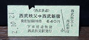 B (S)西武鉄道 西武秩父→西武新宿 8362