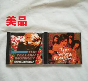 美品　CD　THE YELLOW MONKEY　TRIAD YEARS　1と2　2枚セット