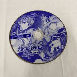 P49754 ◆操心術３　Windows 美少女PCゲームソフト ディスクのみ品