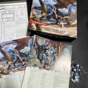 ダンジョンズ&ドラゴンズ スターターセット:竜たちの島ストームレック D&D RPG ロールプレイングゲーム ウィザーズオブザコースト D099