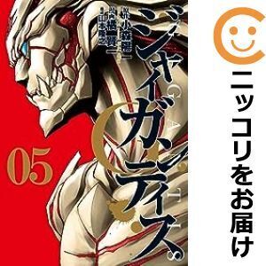 【024436】GIGANTIS－ジャイガンティス－ 全巻（1－5巻セット・完結）橘賢一【1週間以内発送】