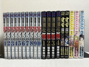 【コミック全巻セット】 麻雀コミック4作品 賭博覇王伝零ゼロ全10巻/無頼伝涯GAI全4巻/雀首全2巻/ナナヲチートイツ全3巻 全19巻