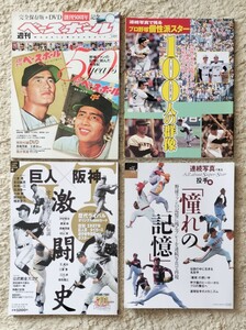 【送料込み】プロ野球関連書籍　４冊セット