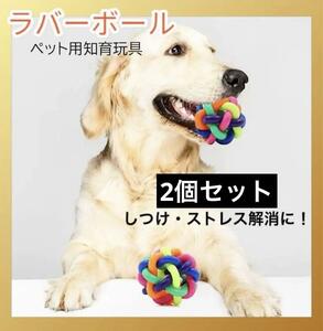 【2個セット】犬 猫 玩具 おもちゃ ペット ボール 小型犬 おもちゃ 鈴入り