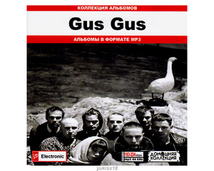 GUS GUS ガス・ガス 大全集 86曲 MP3CD♪