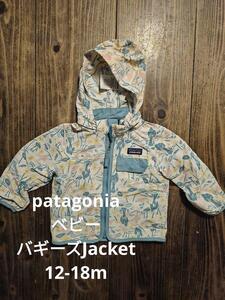 Patagonia　バギーズジャケット　ジャンパー　ベビー　12-18ｍ