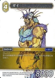 中古ファイナルファンタジーTCG 1-097H[H]：ガイ