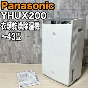 Panasonic 衣類乾燥除湿機 F-YHUX200-S 〜46畳