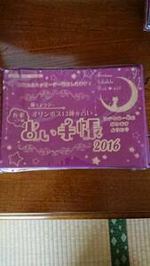 新品未開封 2016年 なかよし 1月号 付録 占い手帳2016 