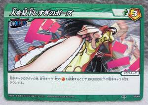 バンダイ◆ミラクルバトルカードダス ワンピース03◆57.人を見下しすぎのポーズ◆Miracle Battle Carddass ONE PIECE 03◆BANDAI2010