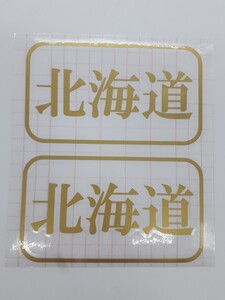 船籍港ステッカー明朝体47都道府県選択可船舟ボートジェットスキーヨット船舶検査対応6