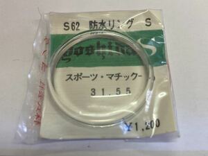 SEIKO セイコー 風防 スポーツマチック-5 31.55 1個 新品1 未使用品 長期保管品 機械式時計 ヨシダ