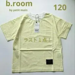 最終値下げ☆b.room　by petitmain型崩れない半袖マスタード１２０