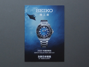 【カタログのみ】SEIKO 精工表 2020 WATCH COLLECTION vol.1 中文版 検 PROSPEX ASTRON GPS PRESAGE BRIGHTZ LUKIA SELECTION 中国語版