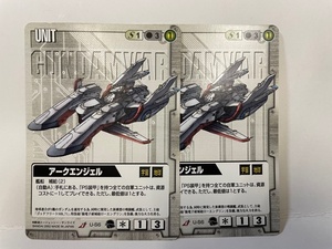 　◎★U-S6 アークエンジェル 白 ユニット ガンダムトレカ 2枚 店番-GW65　