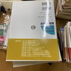 間接費の管理 : ABC/ABMによる効果性重視の経営