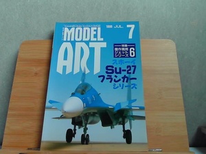 モデルアート　1999年7月　ヤケ有 1999年7月1日 発行