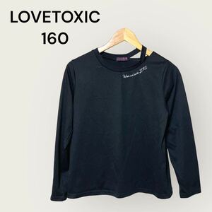 Lovetoxic　ラブトキシック　長袖　Ｔシャツ　黒 ブラック 160　キッズ　小学生　ナルミヤ