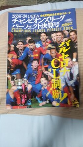 2008-09 欧州チャンピオンズリーグ決算号 バルセロナ制覇 メッシ イニエスタ