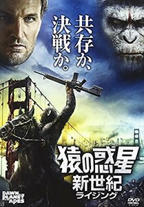 猿の惑星:新世紀(ライジング) [DVD](中古品)　(shin