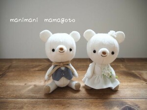 【型紙】ウェルカムベア　フェルト　ぬいぐるみ　結婚式　贈り物　ウェディングベア　ハンドメイド　manimani mamagoto