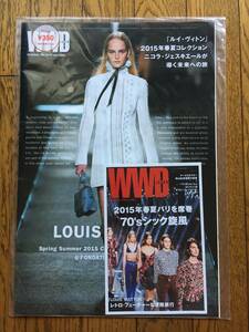 【新品 未開封】 WWD JAPAN Oct 2014 vol.1826 ルイ・ヴィトン LOUIS VUITTON 2015春夏コレクション 70