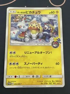 サッポロのピカチュウ ポケモンカード psa プロモ 005/SM-P ex