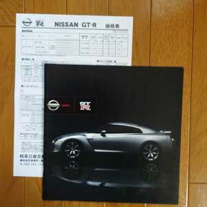 2007年10月・印無スレ有・R35・GT-R・初期型・15頁・カタログ&車両価格表