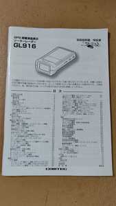 □コムテック レーダー探知機 GL916 取扱説明書