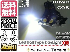 LED ボルト型 黒枠 スポットライト COB18mm 白色 ホワイト 10個セット イーグルアイ デイライト メール便送料無料/4