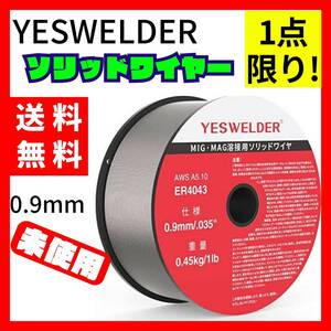 【送料無料】YESWELDER ソリッドワイヤー ソリッド軟鋼 直径0.9φ