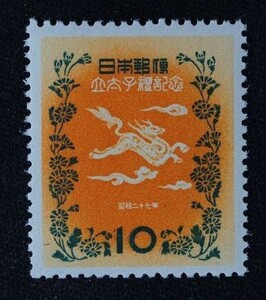 ☆コレクターの出品 『明仁立太子礼記念』１０円 ＮＨ美品 15-73