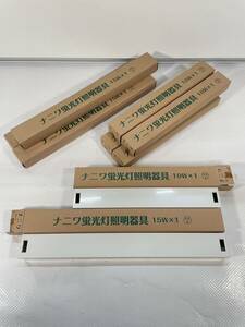 ♪● ナニワ 蛍光灯 照明器具 合計9点セット 10W 15W 取り付け器具 業務用 住宅設備 建築材料 ライト