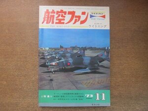 2208YS●航空ファン 22巻13号/1973.11●空母ハンコックの搭載機/ダッソー ミラージュ5/スホーイ Su-7戦闘機/中島キ43Ⅱ乙「隼」