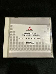 ◆(40305)三菱　デリカ　DELICA D:5 整備解説CD-ROM　