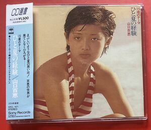 【CD】山口百恵「ひと夏の経験」MOMOE YAMAGUCHI [05170803]