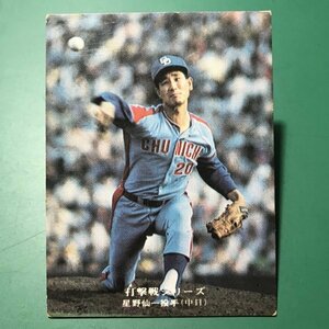 1975年　カルビー　プロ野球カード　75年　打撃戦シリーズ　815番　星野　地方版　中日ブロック　レアブロック　【管B68】